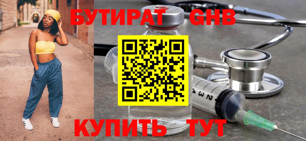 БУТИРАТ BDO 33% Гусь-Хрустальный