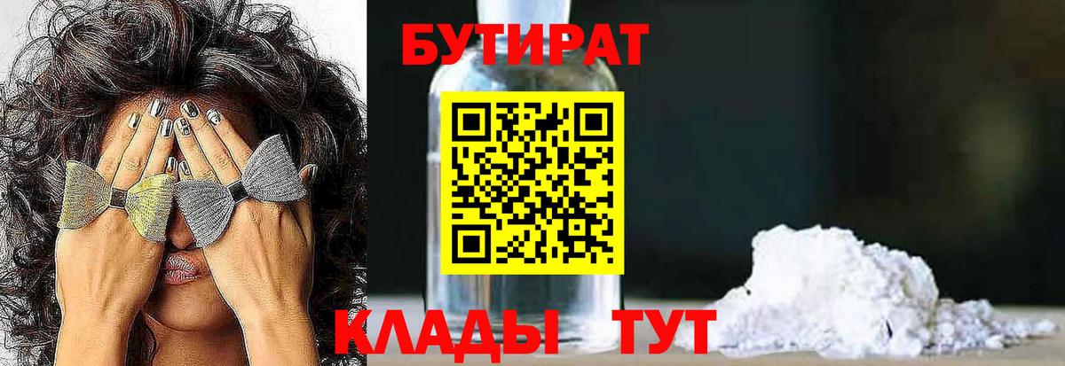 Бутират буратино  БУТИРАТ  Гусь-Хрустальный 