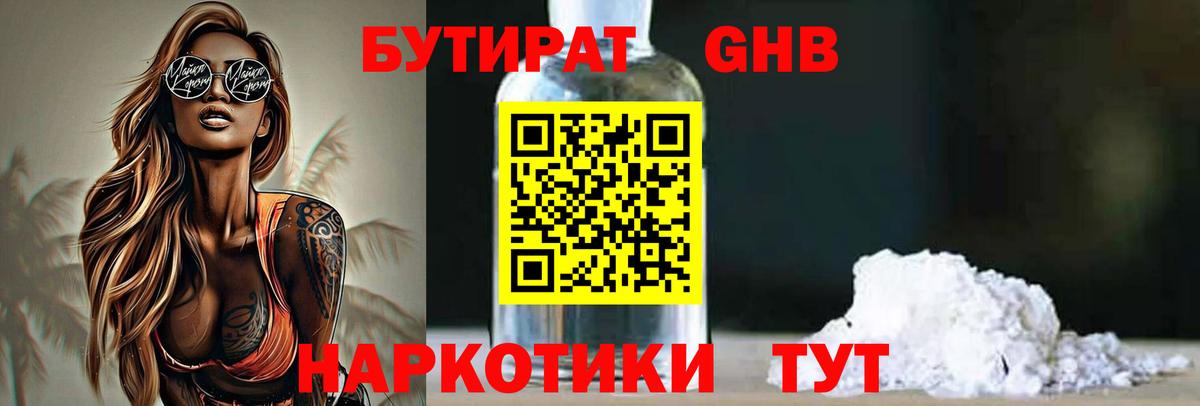 Бутират 99% Гусь-Хрустальный