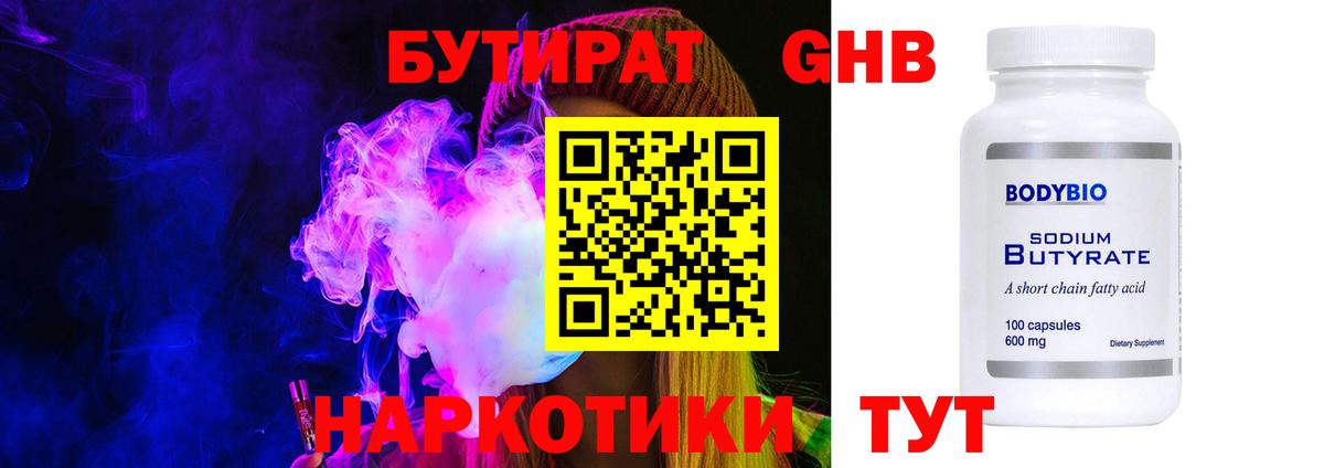 Гусь-Хрустальный  БУТИРАТ Butirat  Вход с VPN 