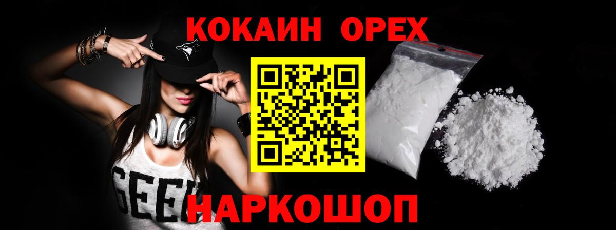 Кокаин VHQ  КОКАИН  Cocaine Колумбийский  Гусь-Хрустальный 