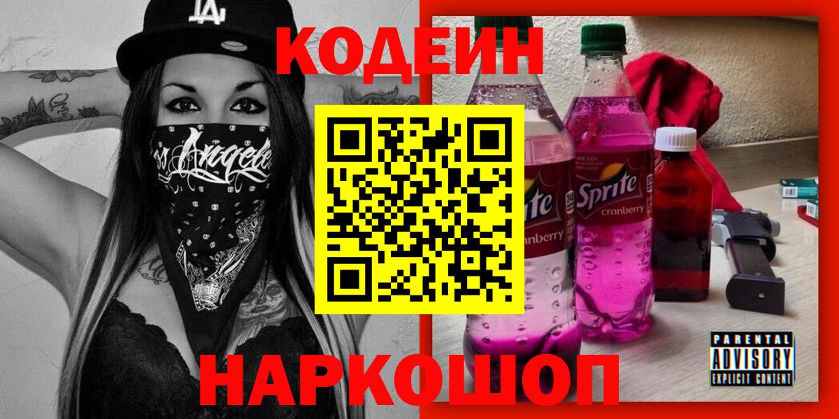 Кодеиновый сироп Lean Purple Drank  Гусь-Хрустальный  Кодеиновый сироп Lean Purple Drank 