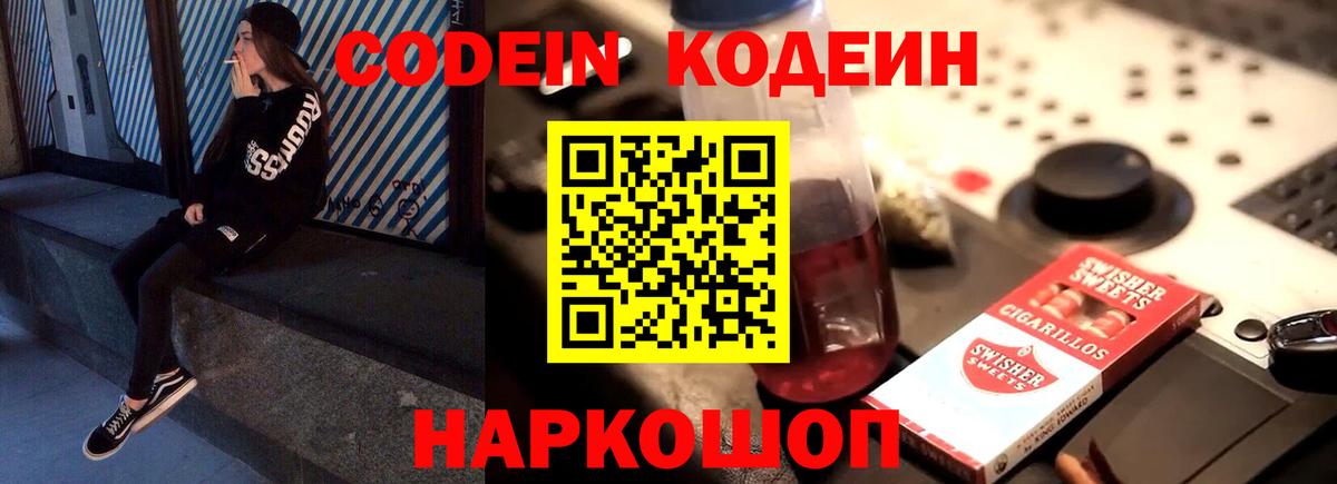 Кодеиновый сироп Lean Purple Drank Гусь-Хрустальный