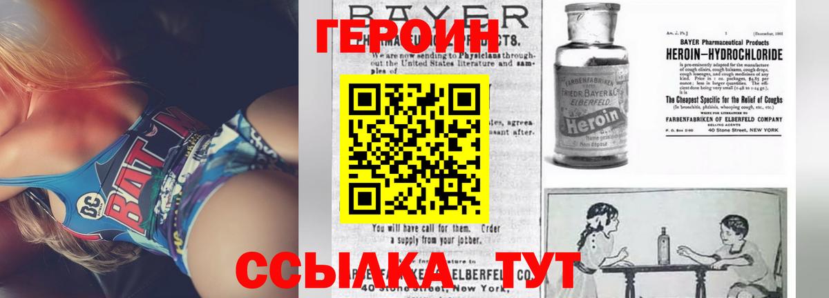 Героин VHQ Гусь-Хрустальный