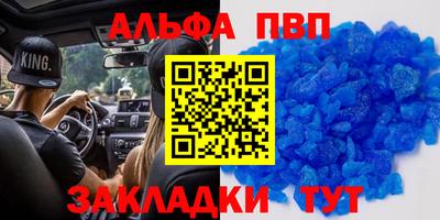 альфа пвп Волгодонск