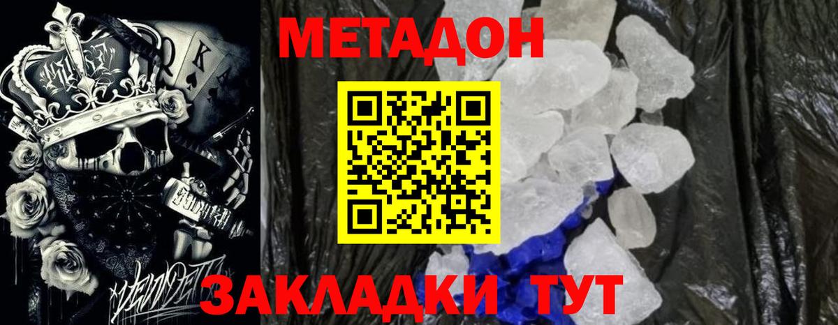 Метадон белоснежный  Вход с VPN  Гусь-Хрустальный 