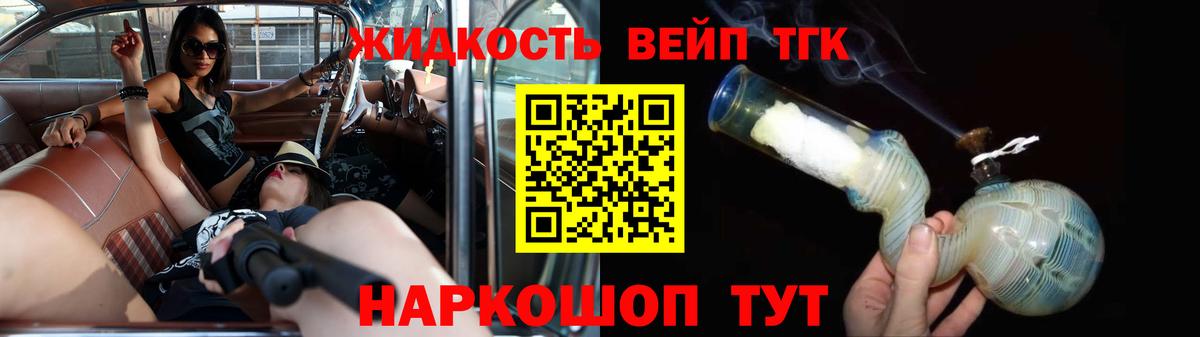 ТГК вейп с тгк  хочу наркоту  ТГК жижа  Гусь-Хрустальный  Вход с VPN 